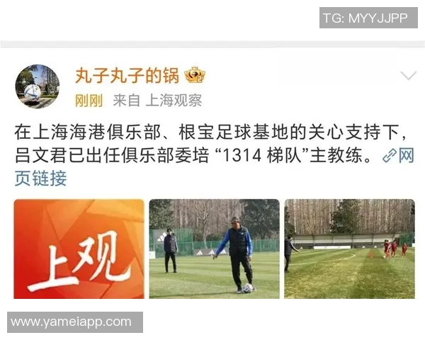 吕文君回归根宝基地执教内幕揭秘跨年聚餐助力推动进程